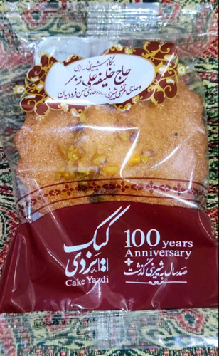 کیک یزدی حاج خلیفه