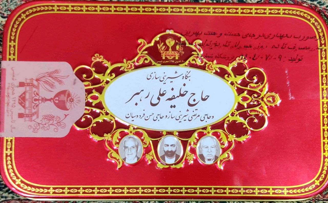 پنج لوز حاج خلیفه رهبر